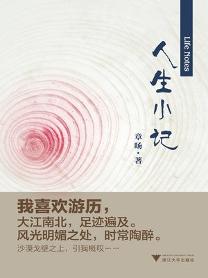 cover image of 人生小记